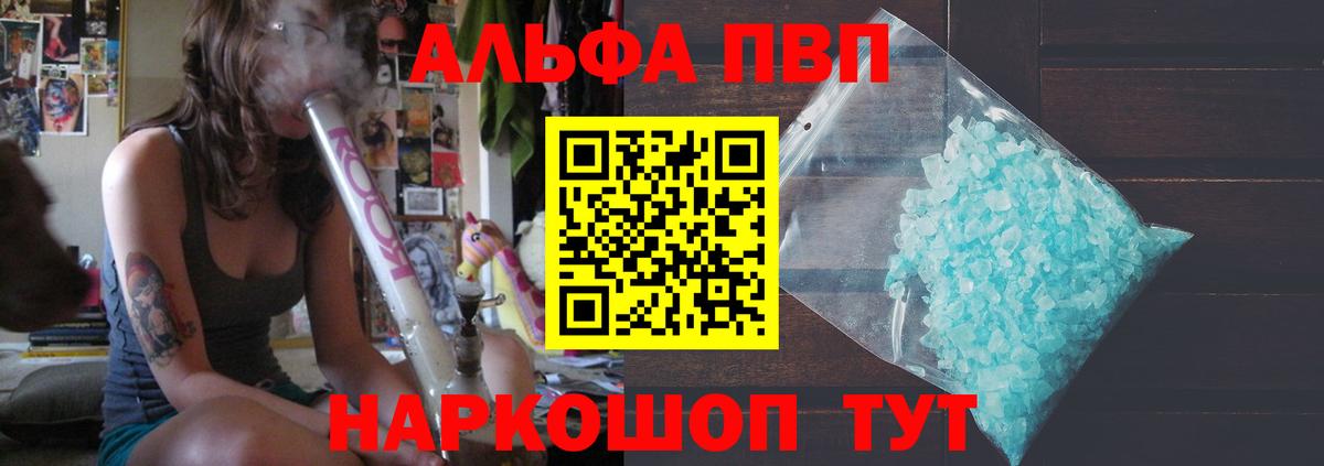 А ПВП Crystall Курганинск
