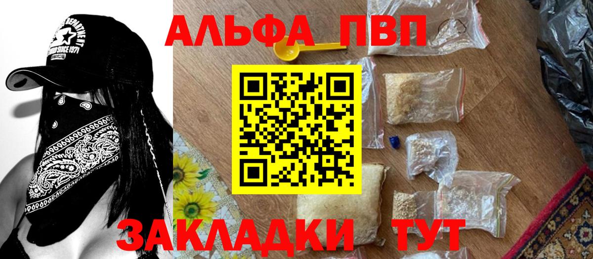 Alfa_PVP кристаллы  купить наркотик  Курганинск  Вход с VPN 