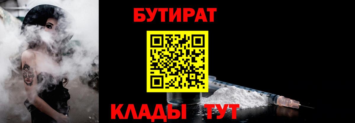 Бутират вода Курганинск