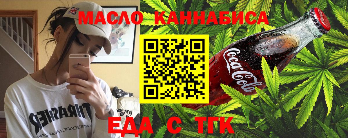 Еда ТГК конопля Курганинск