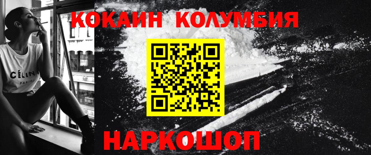Курганинск  КОКАИН Колумбийский  Вход с VPN 