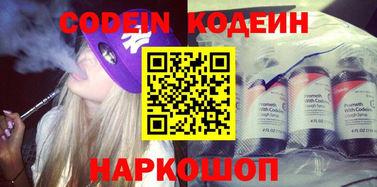 Кодеиновый сироп Lean напиток Lean (лин) Курганинск