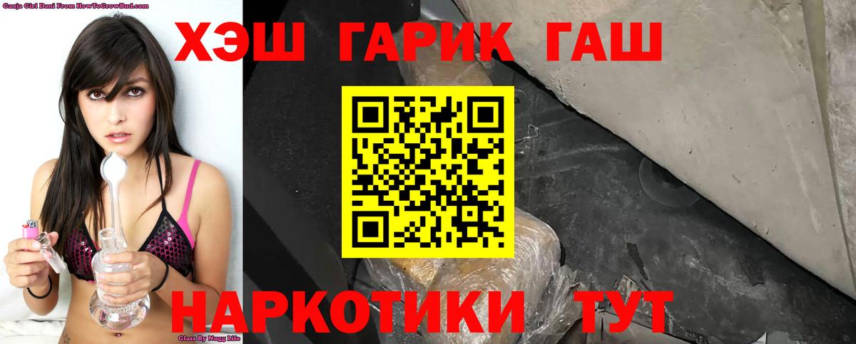ГАШИШ  ГАШ хэш  Вход с VPN  Курганинск 