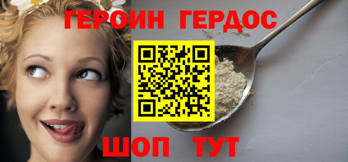 Героин Heroin  Вход с VPN  ГЕРОИН  Курганинск 