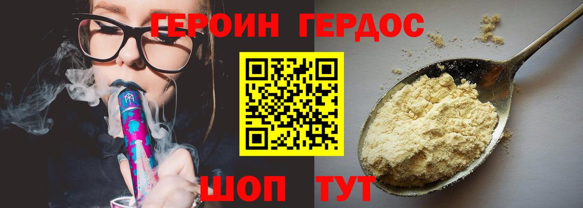 Героин Heroin Курганинск