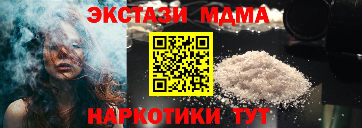 МДМА Molly  МДМА  МДМА кристаллы  Курганинск  Вход с VPN 