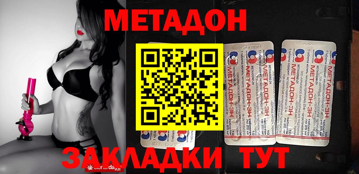 Курганинск  МЕТАДОН methadone  Вход с VPN 