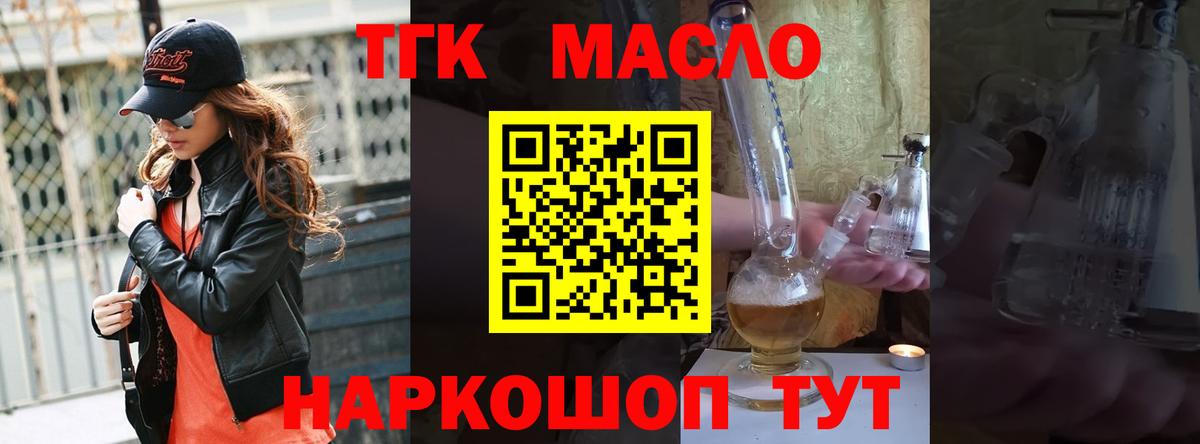 Дистиллят ТГК вейп с тгк Курганинск
