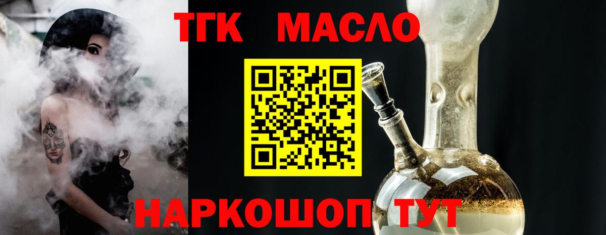 ТГК жижа  ТГК вейп  Курганинск  Вход с VPN 